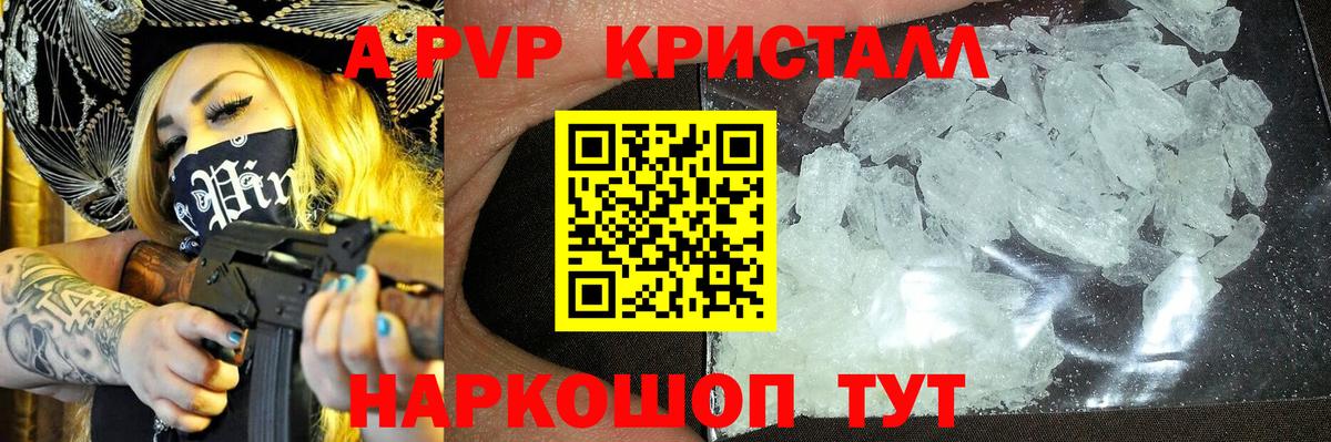 Alpha PVP крисы CK Протвино