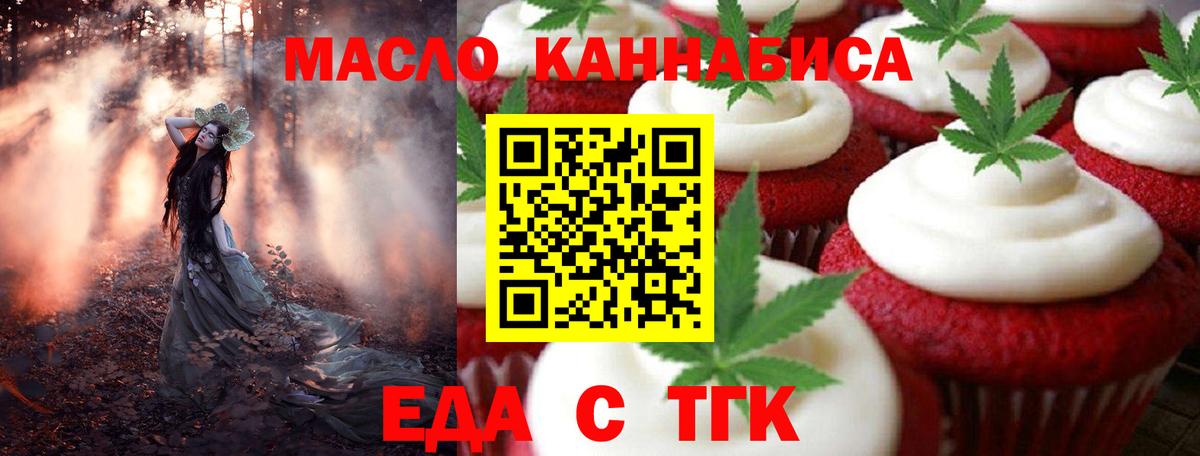 Печенье с ТГК конопля  Вход с VPN  Протвино 