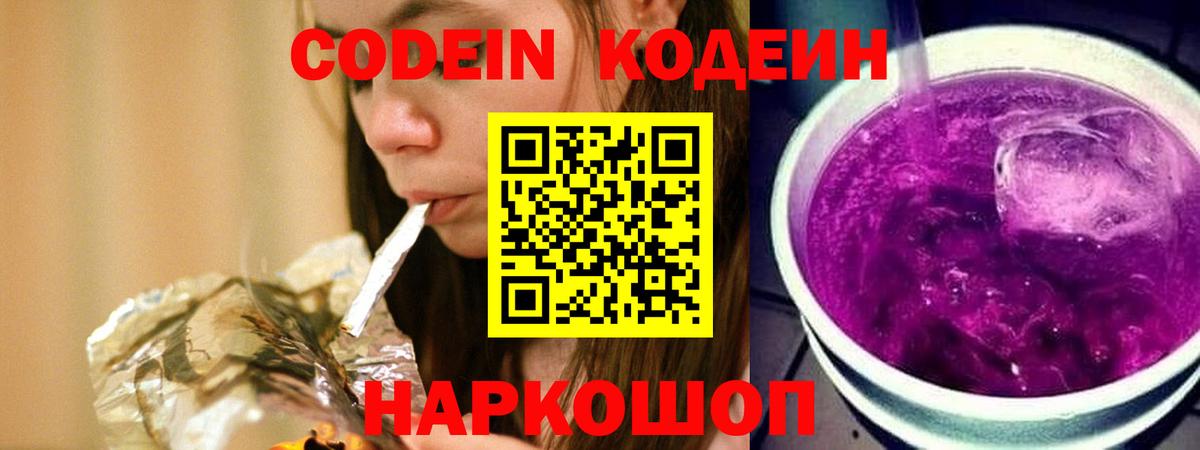 Кодеиновый сироп Lean напиток Lean (лин)  Codein напиток Lean (лин)  Протвино  Вход с VPN 