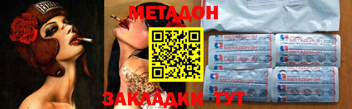 Метадон белоснежный  Вход с VPN  Метадон кристалл  Протвино 